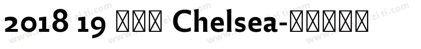 2018 19 切尔西 Chelsea字体转换